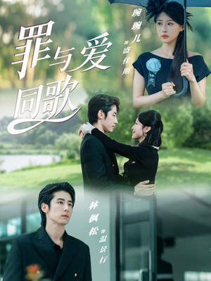 罪与爱同歌(76集) 罪与爱同歌(76集)在哪看是免费的