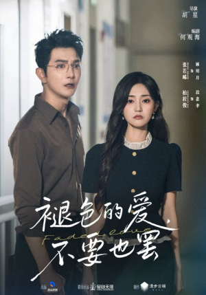 褪色的爱不要也罢(68集) 褪色的爱不要也罢(68集)一共多少集