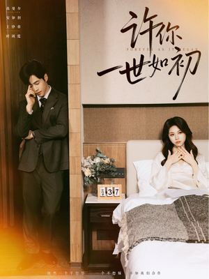 许你一世如初(71集) 许你一世如初(71集)全集一网打尽