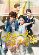 重来一次谁还管你(31集) 重来一次谁还管你(31集)最热短剧抢先看