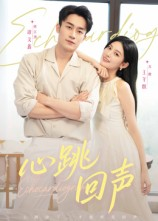 心跳回声(30集) 心跳回声(30集)追短剧太上头了