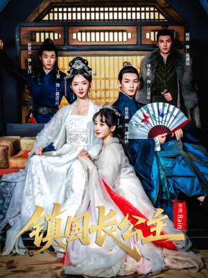 镇国长公主(63集) 镇国长公主(63集)常回家看看短剧