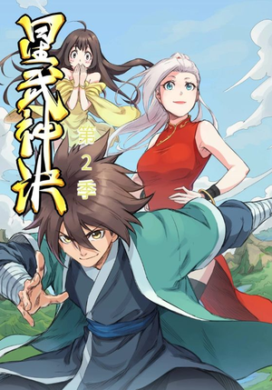 星武神诀第2季(68集) 星武神诀第2季(68集)海量资源免费看