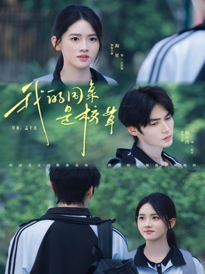 我的同桌是校草(51集) 我的同桌是校草(51集)最后的大结局