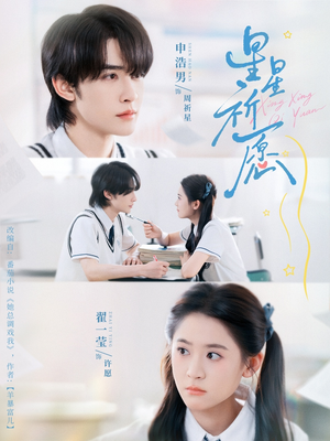 星星祈愿(80集) 星星祈愿(80集)高清无码免费看