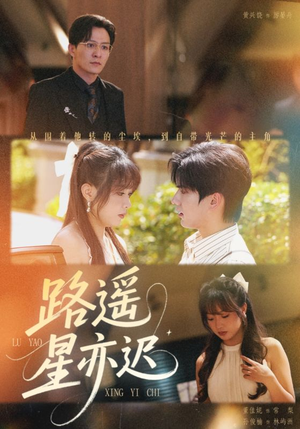 路遥星亦迟（60集）百亿短剧抢先看