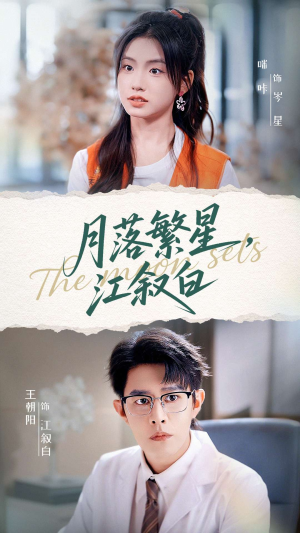 月落繁星江叙白(96集) 月落繁星江叙白(96集)推荐热门短剧