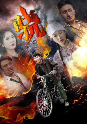 骁（80集）好看短剧又来了