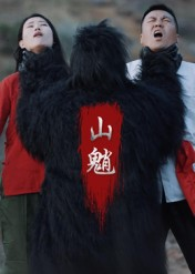山魈（24集）全集完整版