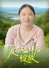 爱在磕绊后绽放(18集) 爱在磕绊后绽放(18集)免费短剧片段