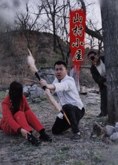 山村小屋(25集) 山村小屋(25集)热播短剧免费看