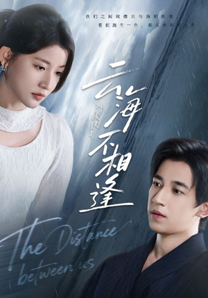 云海不相逢(62集) 云海不相逢(62集)全网独播免费看