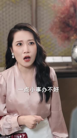 牛马反击战(90集) 牛马反击战(90集)每日短剧分享