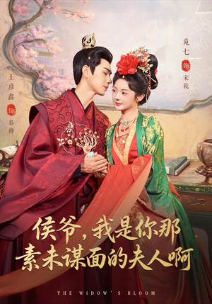 侯爷我是你那素未谋面的夫人啊(80集) 侯爷我是你那素未谋面的夫人啊(80集)短视频追剧推荐