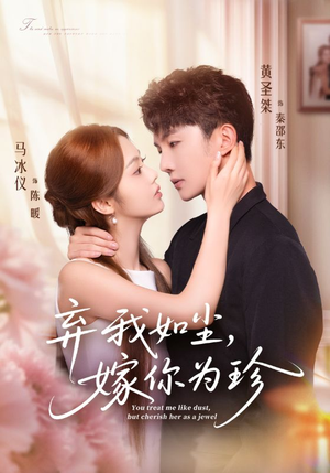 弃我如尘,嫁你为珍(70集) 弃我如尘,嫁你为珍(70集)在哪看