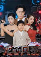 龙芯风暴（60集）全部免费看全集