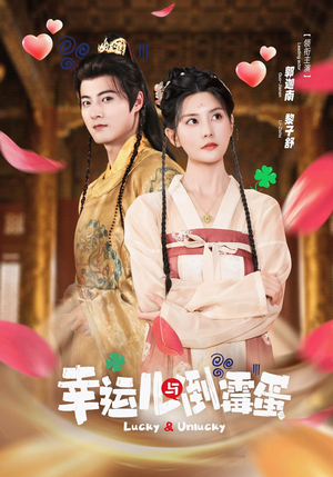 幸运儿与倒霉蛋(49集) 幸运儿与倒霉蛋(49集)哪个短剧网能看