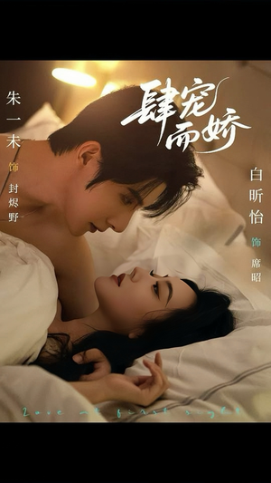 肆宠而娇(78集) 肆宠而娇(78集)精彩短剧又来了