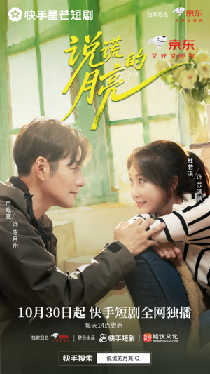 说谎的月亮(18集) 说谎的月亮(18集)短剧在哪里看