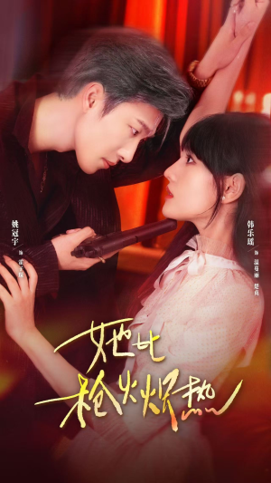 她比枪火炽热(78集) 她比枪火炽热(78集)番茄短剧免费看