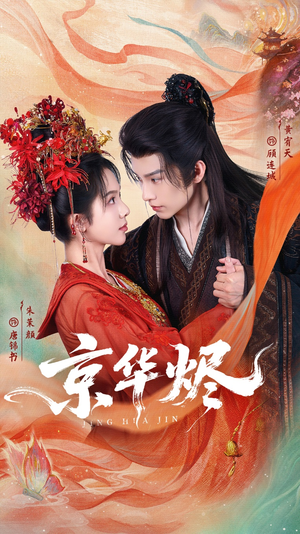 京华烬(84集) 京华烬(84集)全季一次看完