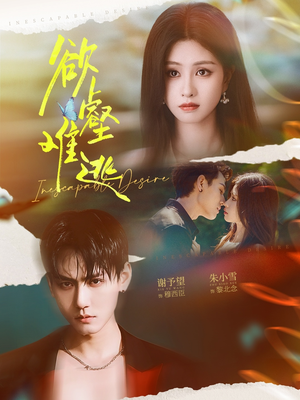 欲壑难逃(64集) 欲壑难逃(64集)在线看到大结局