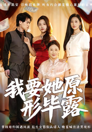 听说你想讨好我(58集) 听说你想讨好我(58集)热播短剧抢先看