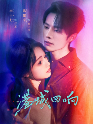 港城回响（79集）短剧太精彩