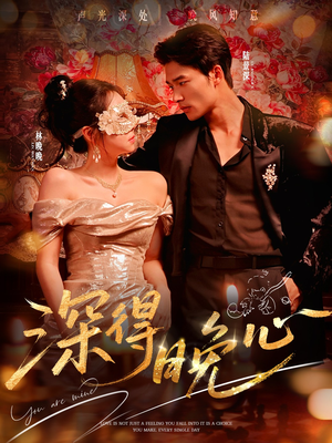 深得晚心(64集) 深得晚心(64集)怎么看全集