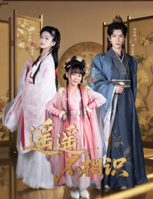 遥遥不相识(60集) 遥遥不相识(60集)最新上映的短剧