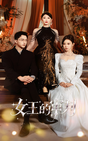 女王的审判(53集) 女王的审判(53集)精彩短剧推荐