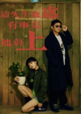 这先生能处,有事儿他真上(56集) 这先生能处,有事儿他真上(56集)免费看