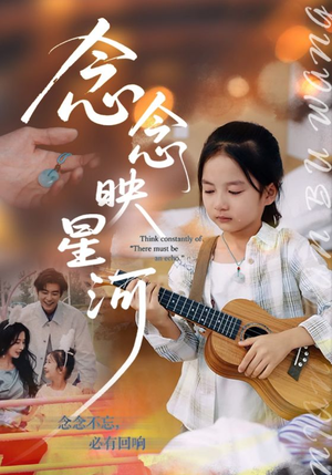 念念映星河（75集）追风的女孩短剧