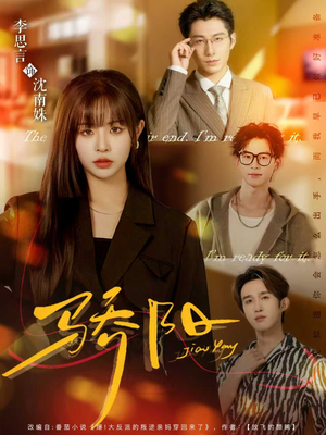 骄阳(82集) 骄阳(82集)悬疑短剧推荐