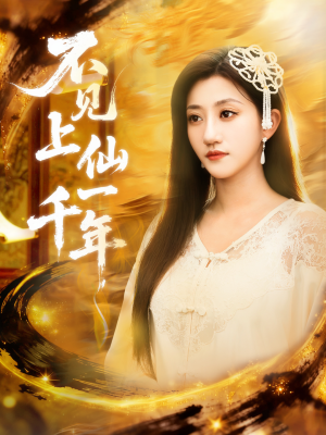 笔中万物(75集) 笔中万物(75集)剧情简介