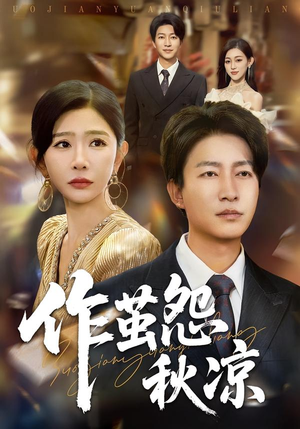 自此山水不相逢（70集）超甜短剧抢先看