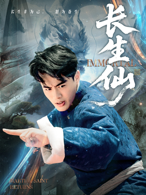 长生仙(71集) 长生仙(71集)短剧精彩片段