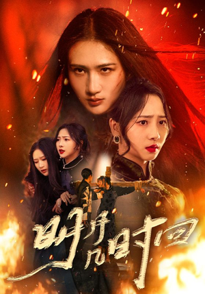 明月几时回(80集) 明月几时回(80集)短剧也太好看了