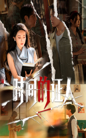 时间的证人(45集) 时间的证人(45集)在哪看