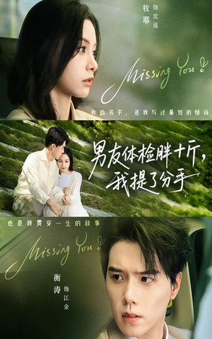 男友体检胖十斤我提了分手(70集) 男友体检胖十斤我提了分手(70集)简直不要太好看