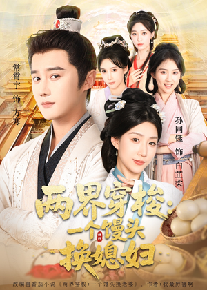 两界穿梭尽入我怀(71集) 两界穿梭尽入我怀(71集)短剧太上头了