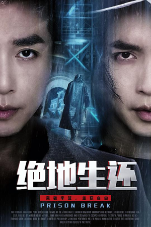 绝地生还(63集) 绝地生还(63集)短剧在线看