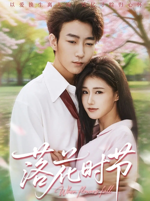 穿过时光说爱你(64集) 穿过时光说爱你(64集)在哪个平台能看