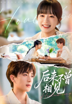 后来不曾相见(72集) 后来不曾相见(72集)在哪里可以全集