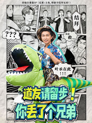 道友请留步!你丢了个兄弟(80集) 道友请留步!你丢了个兄弟(80集)最后的大结局