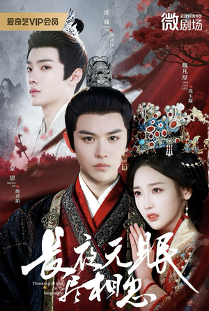 长夜无眠尽相思(74集) 长夜无眠尽相思(74集)在哪个平台能看