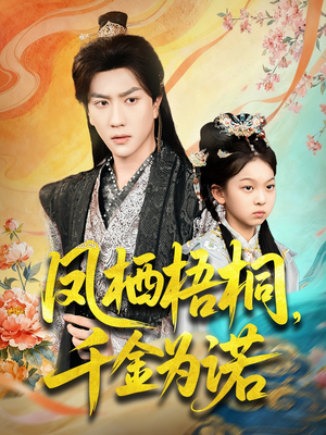 太后娘亲重生后暴君他慌了(70集) 太后娘亲重生后暴君他慌了(70集)在哪看是免费的