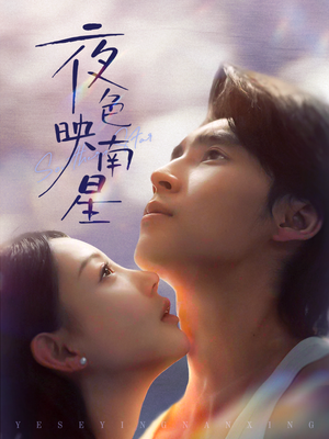 星光照孤舟(64集) 星光照孤舟(64集)爆火短剧推荐