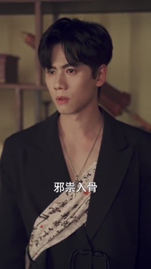 邪物典当铺:五行邪物录(63集) 邪物典当铺:五行邪物录(63集)爆款短剧追不停