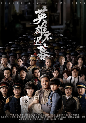 英雄不迟暮(73集) 英雄不迟暮(73集)短剧热门推荐